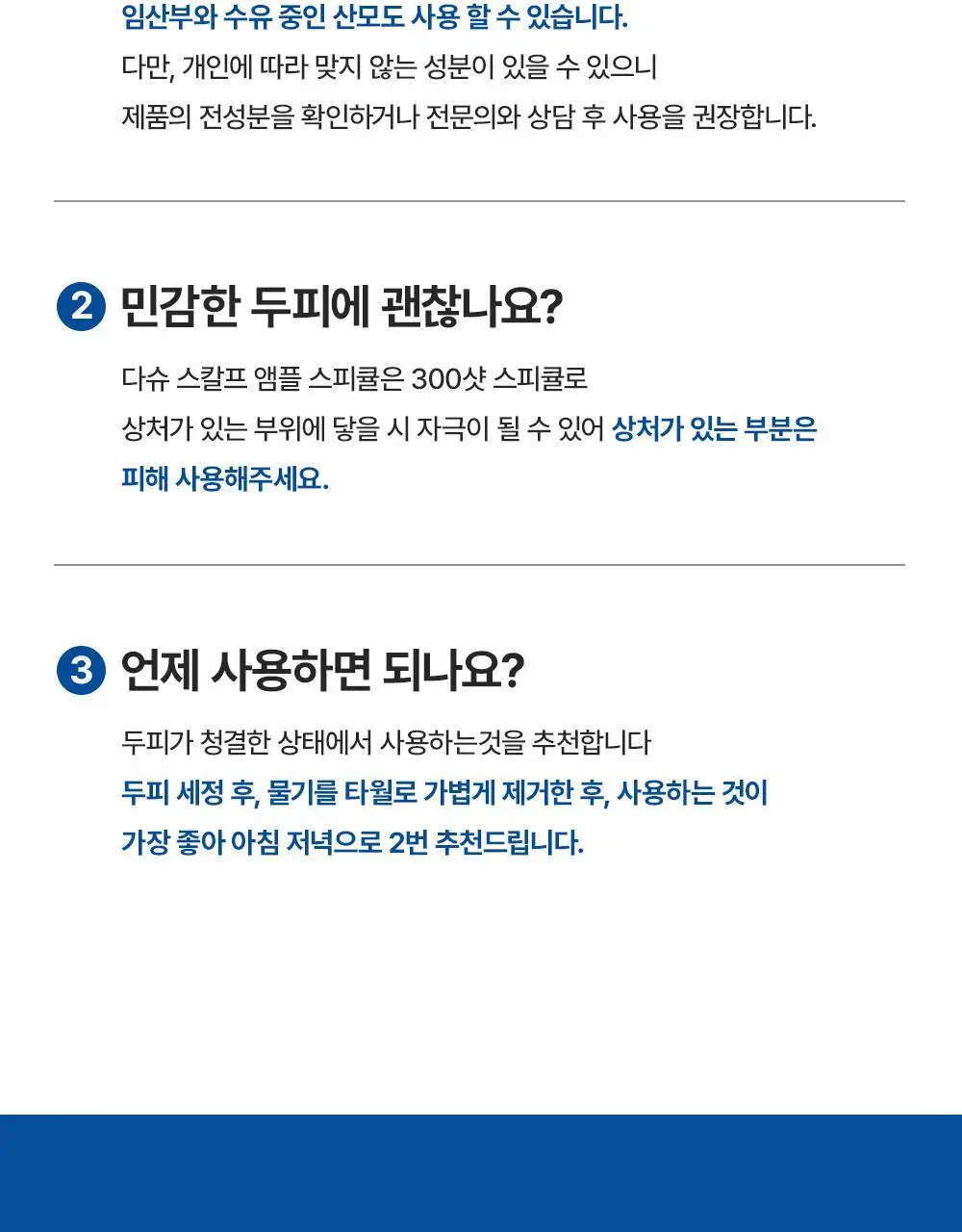 [M자복구앰플/두피괄사] 다슈 데일리 밀크씨슬 스피큘샷 스칼프 앰플 70ml 상세페이지 39
